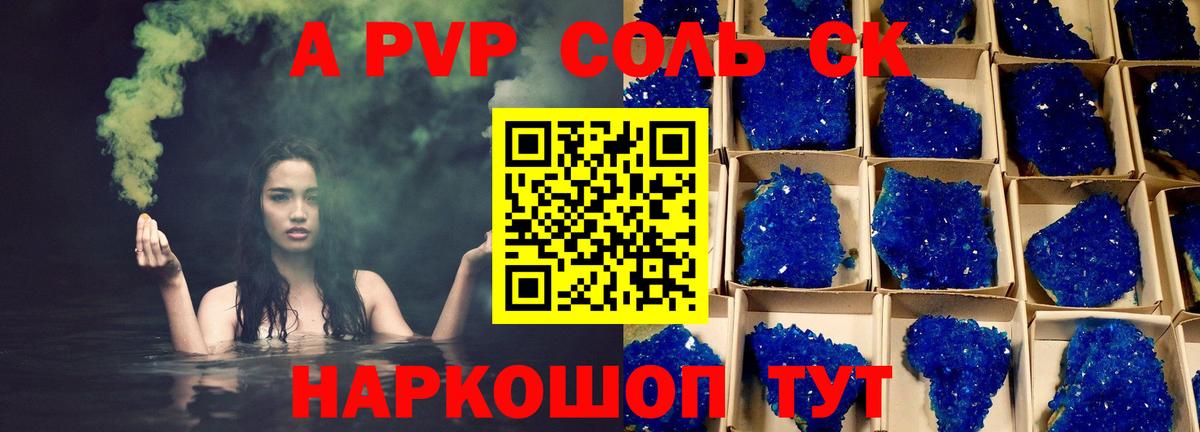 Нововоронеж  Alpha PVP Соль  Альфа ПВП кристаллы  Вход с VPN  Alpha-PVP мука 