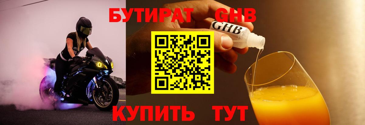 Бутират  Бутират 99%  Вход с VPN  Нововоронеж 