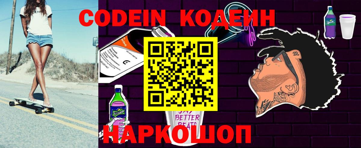 Нововоронеж  Codein напиток Lean (лин)  Вход с VPN  Кодеин напиток Lean (лин) 