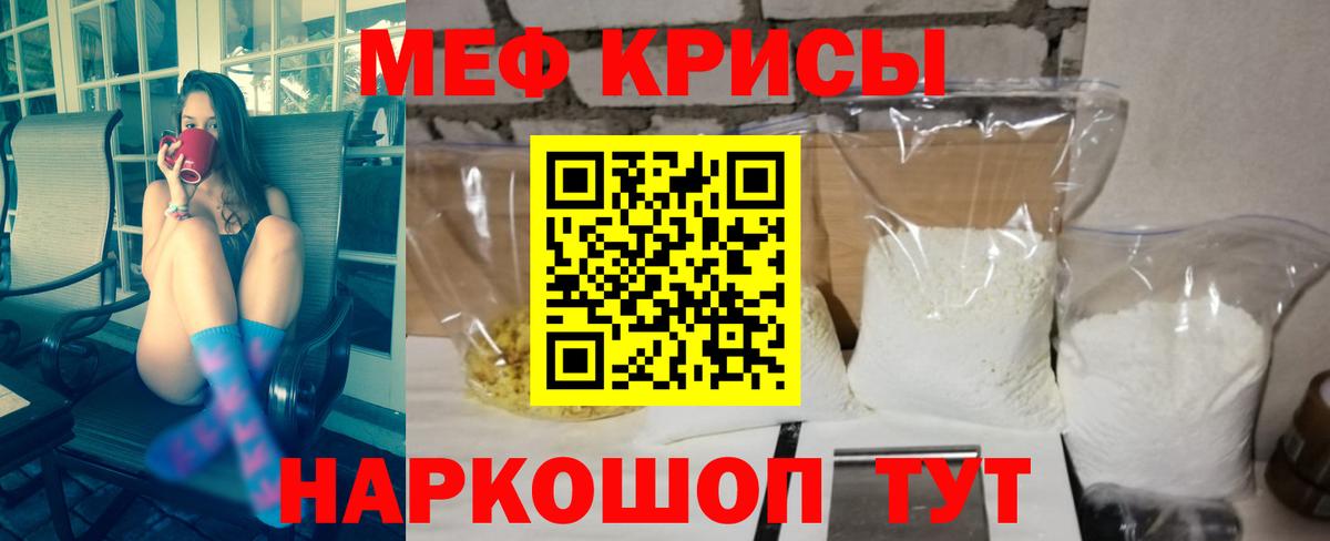 Меф  Нововоронеж