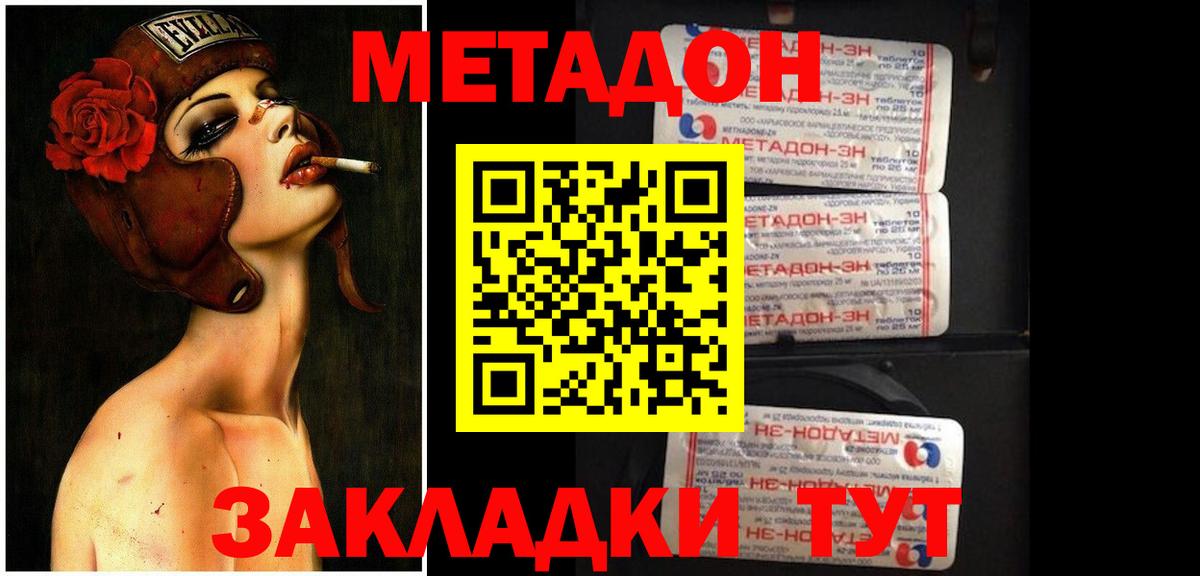 МЕТАДОН белоснежный Нововоронеж